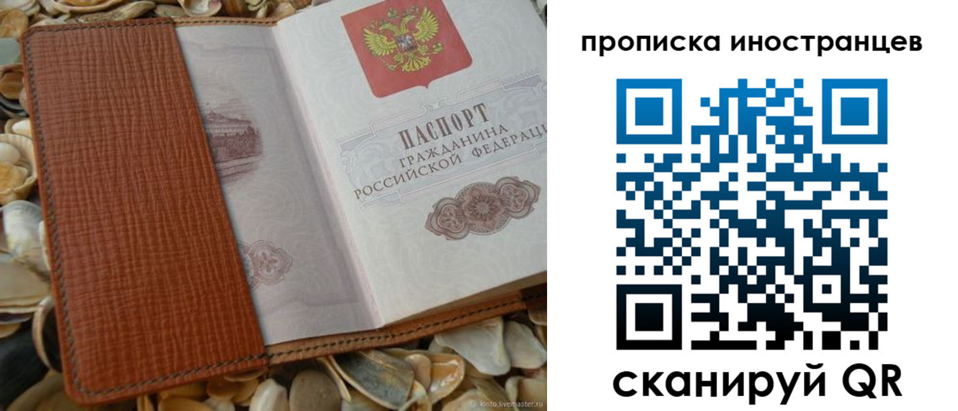 прописка 2025 в Иваново