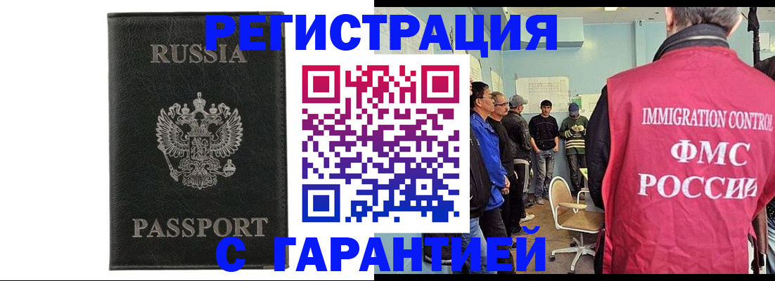 временная прописка в Иваново