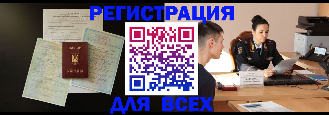 прописка для работы в Иваново