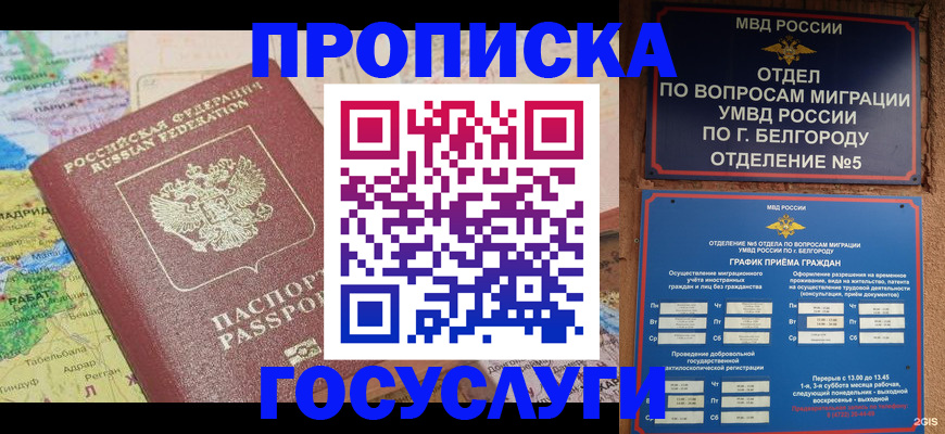 временная регистрация собственник в Иваново